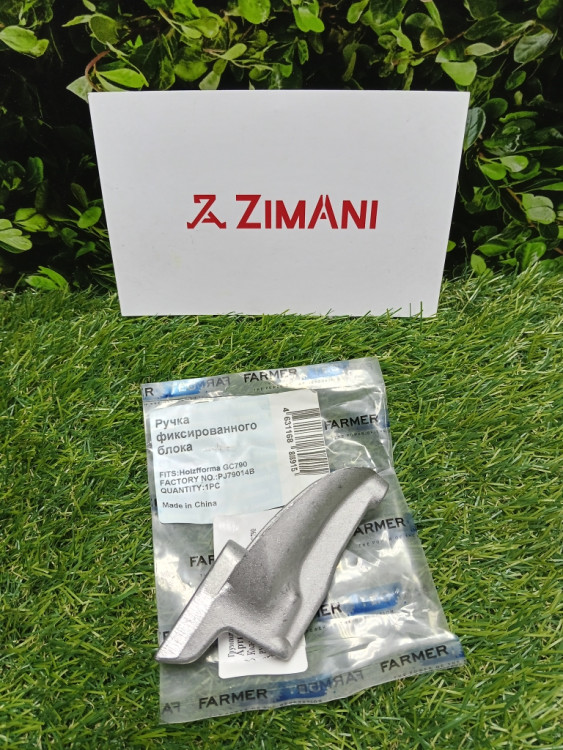 Ручка блока на Zimani GC790 FarmerTec PJ79014B Ручка блока на Zimani GC790 FarmerTec PJ79014B