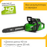 Аккумуляторная пила Greenworks 40В  GD40CS18 40см, 1800Вт, без АКБ 2005807