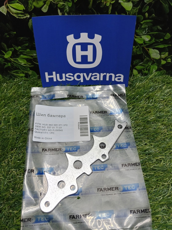 Упор зубчатый на Husqvarna 365,372 (5370171-01) FarmerTec PJ36545 Упор зубчатый на Husqvarna 365,372 (5370171-01) FarmerTec PJ36545