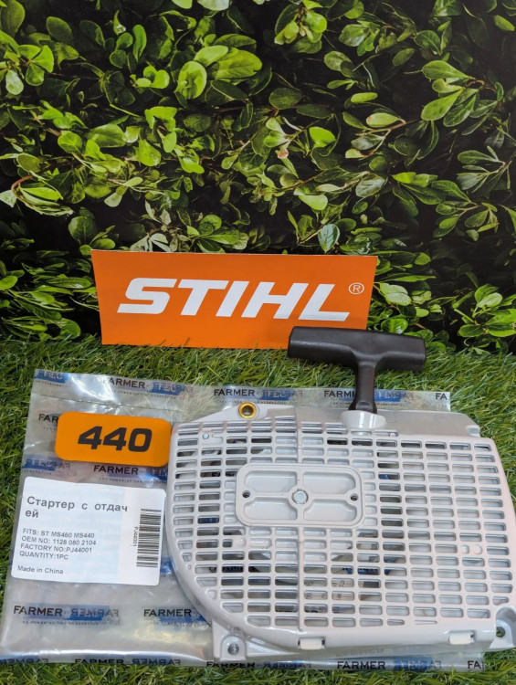 Стартер на STIHL MS440 (1128-080-2104) FarmerTec PJ44001 Стартер на STIHL MS440 (1128-080-2104) FarmerTec PJ44001