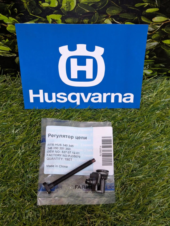 Натяжитель цепи на Husqvarna 345 (5370712-01) FarmerTec PJ35079 Натяжитель цепи на Husqvarna 345 (5370712-01) FarmerTec PJ35079