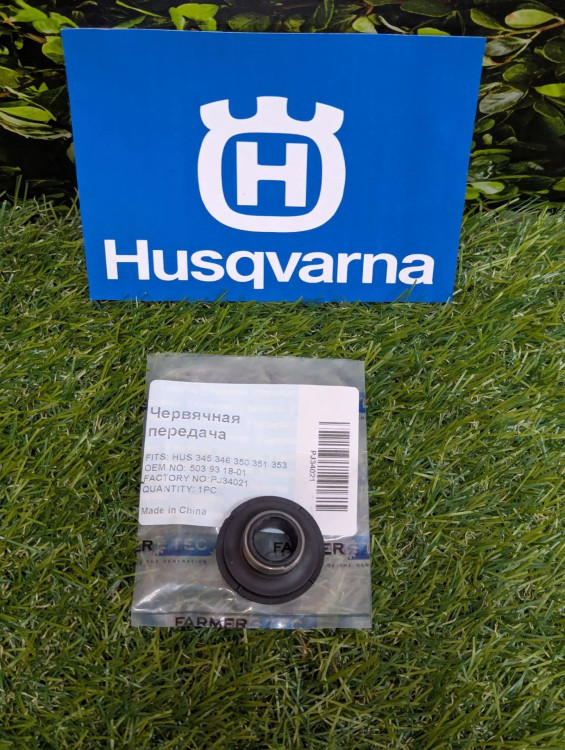 Червяк маслонасоса на Husqvarna 450 (5039318-01) FarmerTec PJ34021 Червяк маслонасоса на Husqvarna 450 (5039318-01) FarmerTec PJ34021