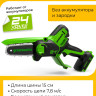 Аккумуляторная мини-пила Greenworks 24В 15см, без АКБ 2008707