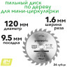 Пильный диск по дереву для циркулярной мини пилы Greenworks 120х9,5мм, 24Т  2952507