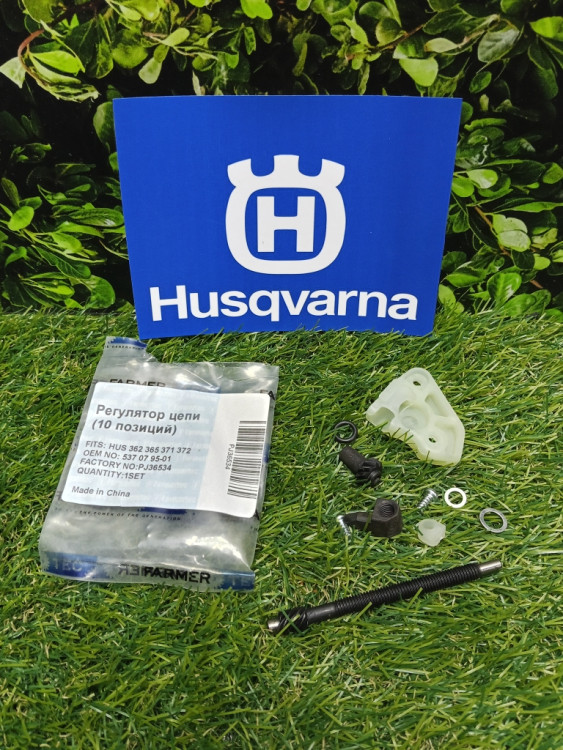 Натяжитель цепи на Husqvarna 365, 372 (5370441-02) FarmerTec PJ36534