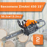 Бензопила ZimAni 450