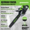 Аккумуляторная пила Greenworks 82В  GD82CS51  51см, без АКБ 2008307