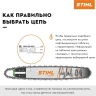 Цепь для бензопилы STIHL 3/8-1,3-50 звеньев 3617-006-0050 Цепь для бензопилы STIHL 3/8-1,3-50 звеньев 3617-006-0050