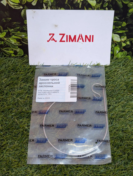 Зажим тросика на Zimani FL8500 FarmerTec FL850073 Зажим тросика на Zimani FL8500 FarmerTec FL850073