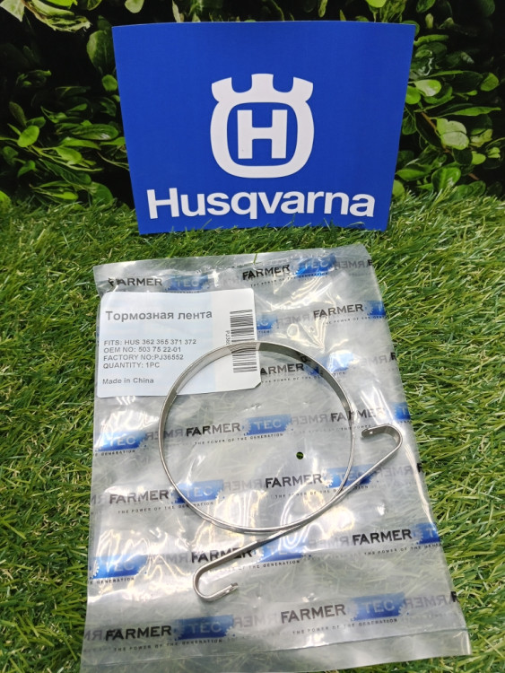 Лента тормоза на Husqvarna 372 (5037522-01) FarmerTec PJ36552 Лента тормоза на Husqvarna 372 (5037522-01) FarmerTec PJ36552