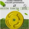 Головка триммерная CHAMPION HT32 универсальная