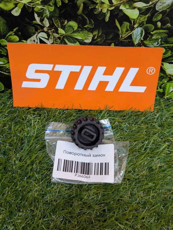 Поворотный замок на STIHL MS361 (1124-140-9500) FarmerTec PJ66064 Поворотный замок на STIHL MS361 (1124-140-9500) FarmerTec PJ66064
