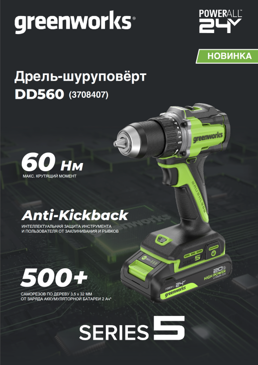 Шуруповерт ударный аккумуляторный Greenworks DD560, 24V, без АКБ и ЗУ 3708407